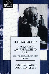Обложка книги Как далеко до завтрашнего дня