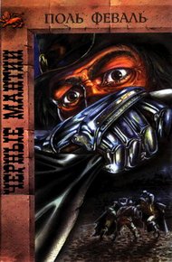 Обложка книги Черные Мантии