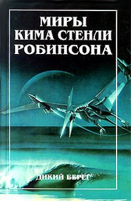 Обложка книги Дикий берег