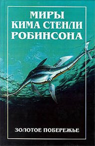 Обложка книги Золотое побережье