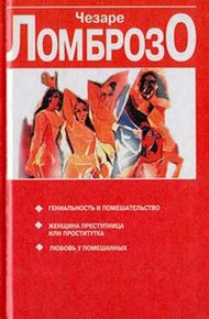 Обложка книги Женщина, преступница или проститутка
