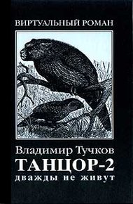 Обложка книги Дважды не живут