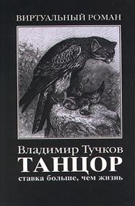 Обложка книги Ставка больше, чем жизнь