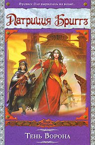 Обложка книги Тень Ворона