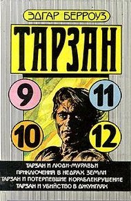 Обложка книги Тарзан и убийство в джунглях