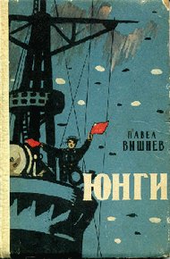 Обложка книги Юнги