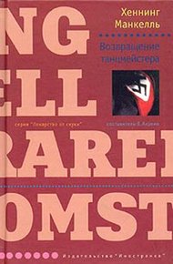 Обложка книги Возвращение танцмейстера
