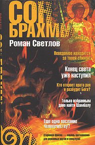 Обложка книги Сон Брахмы