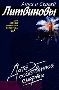 Обложка книги Дата собственной смерти