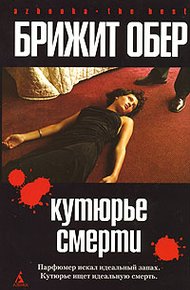 Обложка книги Потрошитель