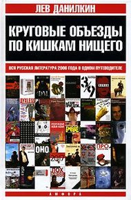 Обложка книги Круговые объезды по кишкам нищего