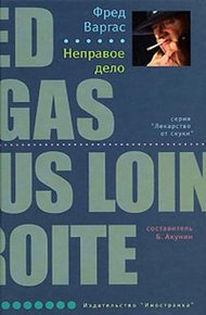 Обложка книги Неправое дело