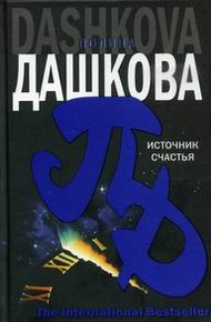 Обложка книги Источник счастья