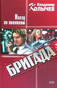 Обложка книги Наезд по понятиям