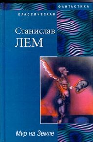 Обложка книги Мир на Земле