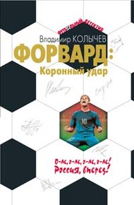 Обложка книги Коронный удар