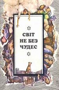 Обложка книги Тяпа