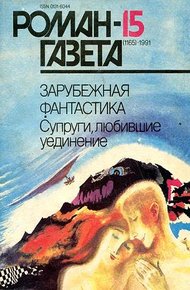 Обложка книги Погоня