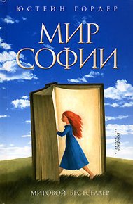 Обложка книги Мир Софии