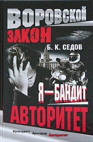 Обложка книги Авторитет