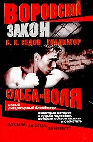 Обложка книги Судьба и воля