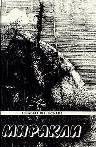 Обложка книги Легионы святого Адофониса