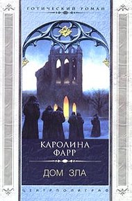Обложка книги Дом зла