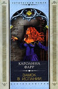 Обложка книги Замок в Испании