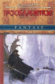 Обложка книги Разоблачение