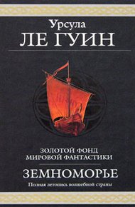 Обложка книги Гробницы Атуана