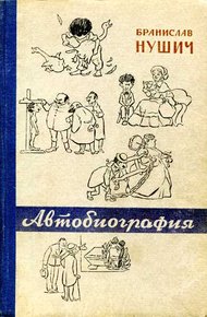 Обложка книги Автобиография