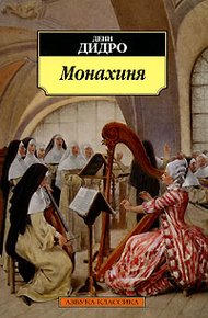 Обложка книги Монахиня