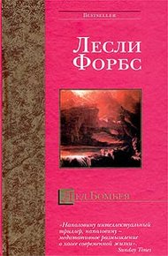 Обложка книги Лед Бомбея