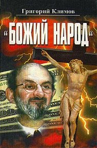 Обложка книги Божий народ