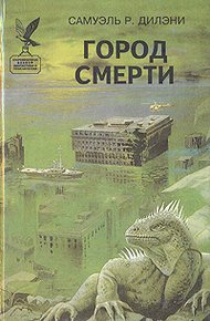 Обложка книги Город смерти