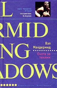 Обложка книги Охота за тенями