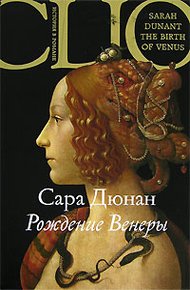 Обложка книги Рождение Венеры