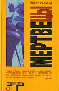Обложка книги Мертвецы