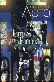 Обложка книги Работы из книги "Театр и его двойник"