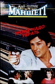 Обложка книги Троих надо убрать