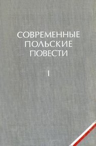 Обложка книги Загонщик