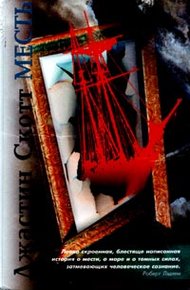 Обложка книги Месть