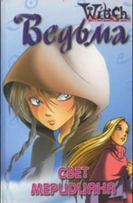 Обложка книги Свет Меридиана