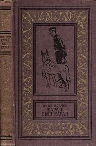Обложка книги Карай (Проводник С.Р.С.)
