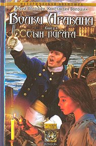 Обложка книги Сын пирата