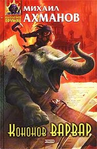 Обложка книги Кононов Варвар