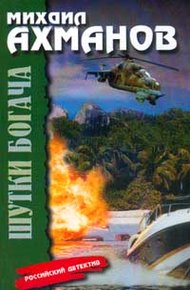 Обложка книги Шутки богача