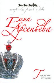 Обложка книги Государева невеста
