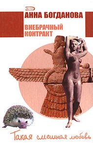 Обложка книги Внебрачный контракт