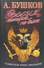 Обложка книги Славянская книга проклятий